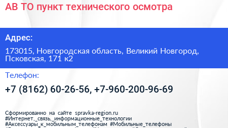 АВ ТО пункт технического осмотра - визитка