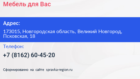 Мебель для Вас - визитка