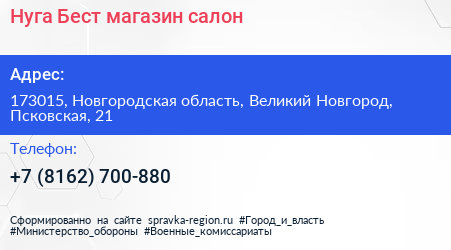 Нуга Бест магазин салон - визитка