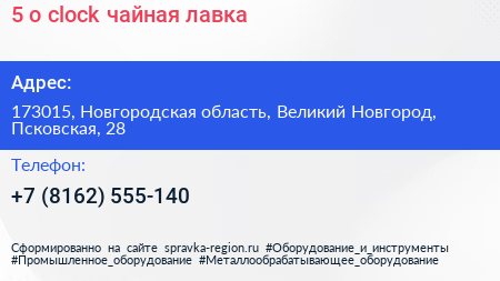 5 o clock чайная лавка - визитка