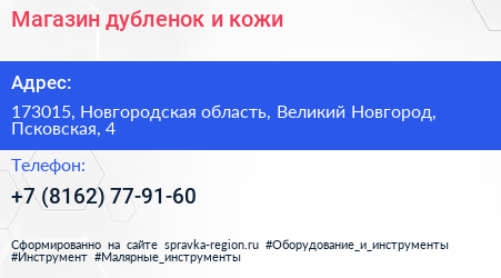 Магазин дубленок и кожи - визитка