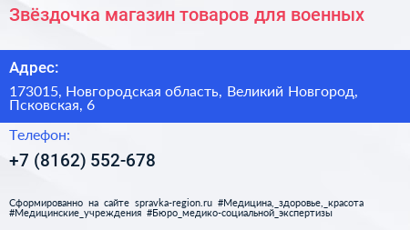 Звёздочка магазин товаров для военных - визитка