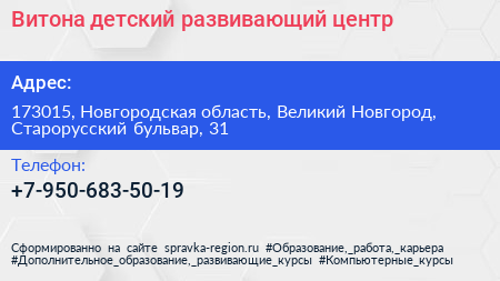 Витона детский развивающий центр - визитка