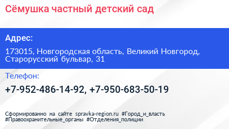 Сёмушка частный детский сад - визитка