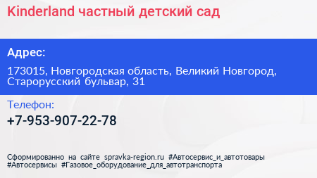Kinderland частный детский сад - визитка