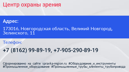 Центр охраны зрения - визитка