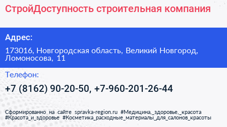 СтройДоступность строительная компания - визитка