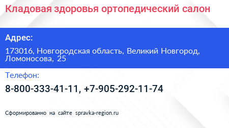 Кладовая здоровья ортопедический салон - визитка