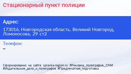 Стационарный пункт полиции - визитка