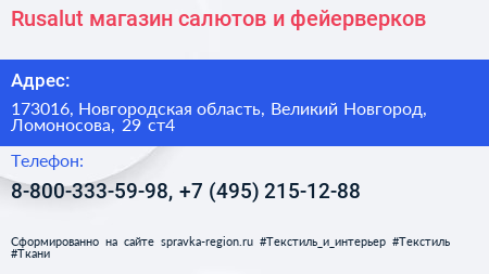 Rusalut магазин салютов и фейерверков - визитка