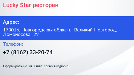 Lucky Star ресторан - визитка