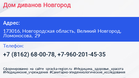 Дом диванов Новгород - визитка