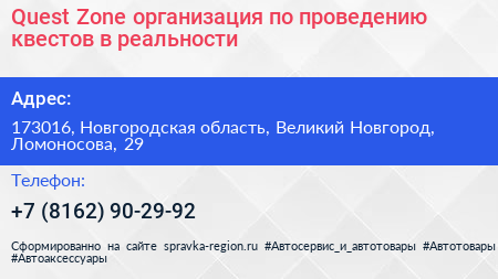 Quest Zone организация по проведению квестов в реальности - визитка
