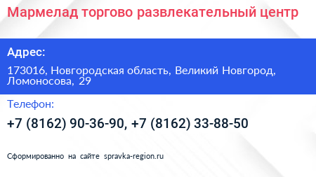 Мармелад торгово развлекательный центр - визитка