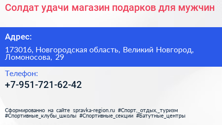 Солдат удачи магазин подарков для мужчин - визитка