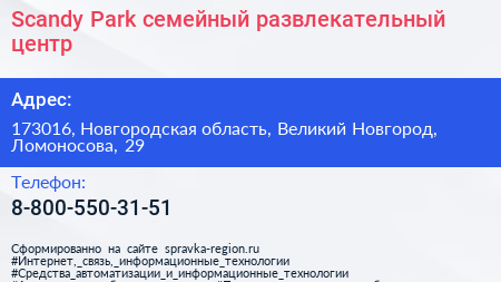 Scandy Park семейный развлекательный центр - визитка