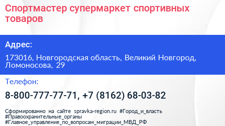 Спортмастер супермаркет спортивных товаров - визитка