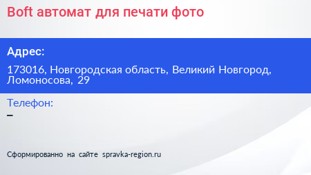 Boft автомат для печати фото - визитка