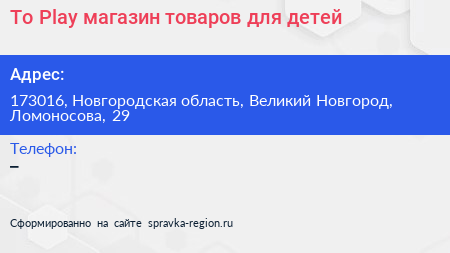 To Play магазин товаров для детей - визитка