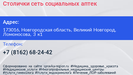 Столички сеть социальных аптек - визитка