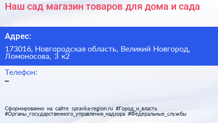 Наш сад магазин товаров для дома и сада - визитка