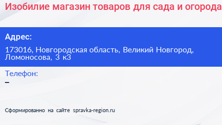 Изобилие магазин товаров для сада и огорода - визитка