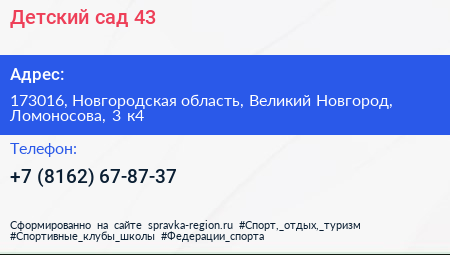 Детский сад 43 - визитка