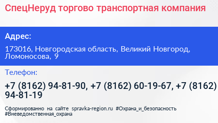 СпецНеруд торгово транспортная компания - визитка