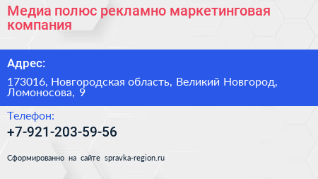 Медиа полюс рекламно маркетинговая компания - визитка