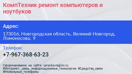 КомпТехник ремонт компьютеров и ноутбуков - визитка