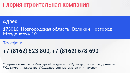 Глория строительная компания - визитка