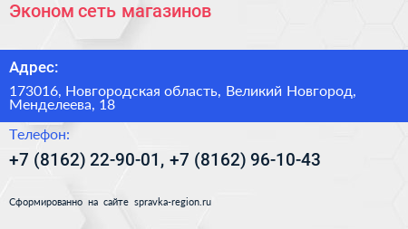 Эконом сеть магазинов - визитка