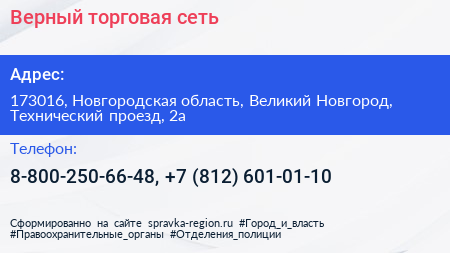Верный торговая сеть - визитка