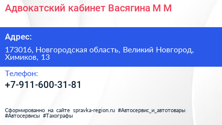 Адвокатский кабинет Васягина М М  - визитка