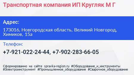 Транспортная компания ИП Кругляк М Г  - визитка