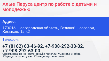 Алые Паруса центр по работе с детьми и молодежью - визитка
