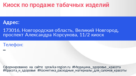 Нажмите, чтобы скачать визитку Киоск по продаже табачных изделий - визитка