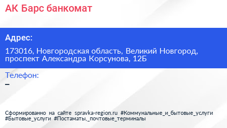 АК Барс банкомат - визитка