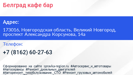 Белград кафе бар - визитка