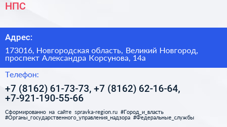 НПС+ - визитка