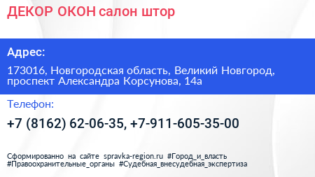 ДЕКОР ОКОН салон штор - визитка