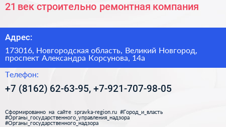 21 век строительно ремонтная компания - визитка