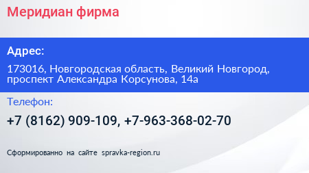 Меридиан фирма - визитка