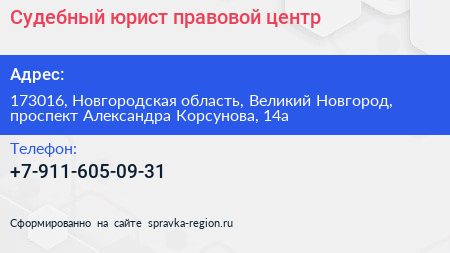 Судебный юрист правовой центр - визитка