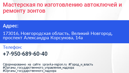 Мастерская по изготовлению автоключей и ремонту зонтов - визитка