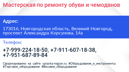 Мастерская по ремонту обуви и чемоданов - визитка