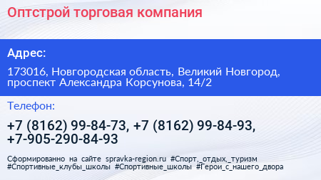 Оптстрой торговая компания - визитка