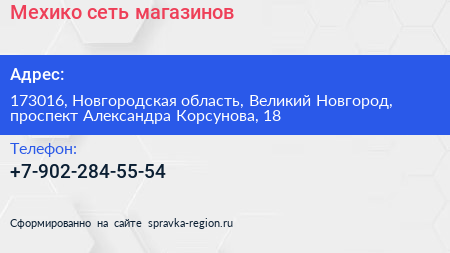 Мехико сеть магазинов - визитка
