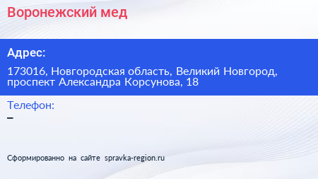 Воронежский мед - визитка