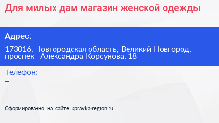Для милых дам магазин женской одежды - визитка